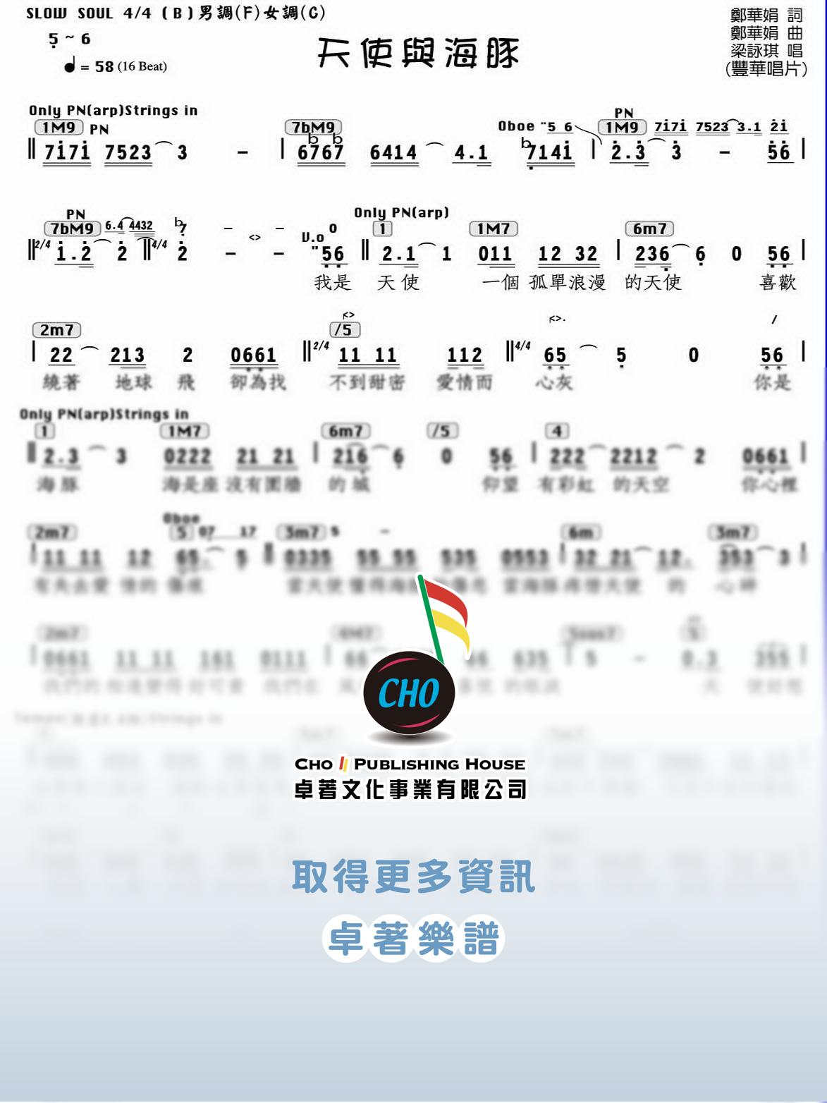 天使與海豚